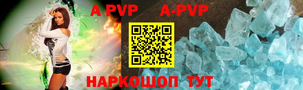 A-PVP Соль  A PVP Crystall  Железноводск  Вход с VPN  Alpha PVP кристаллы 