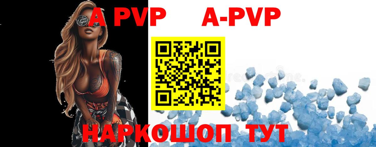 А ПВП VHQ Железноводск