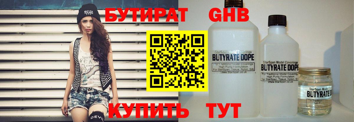Железноводск  Бутират бутандиол  Вход с VPN 