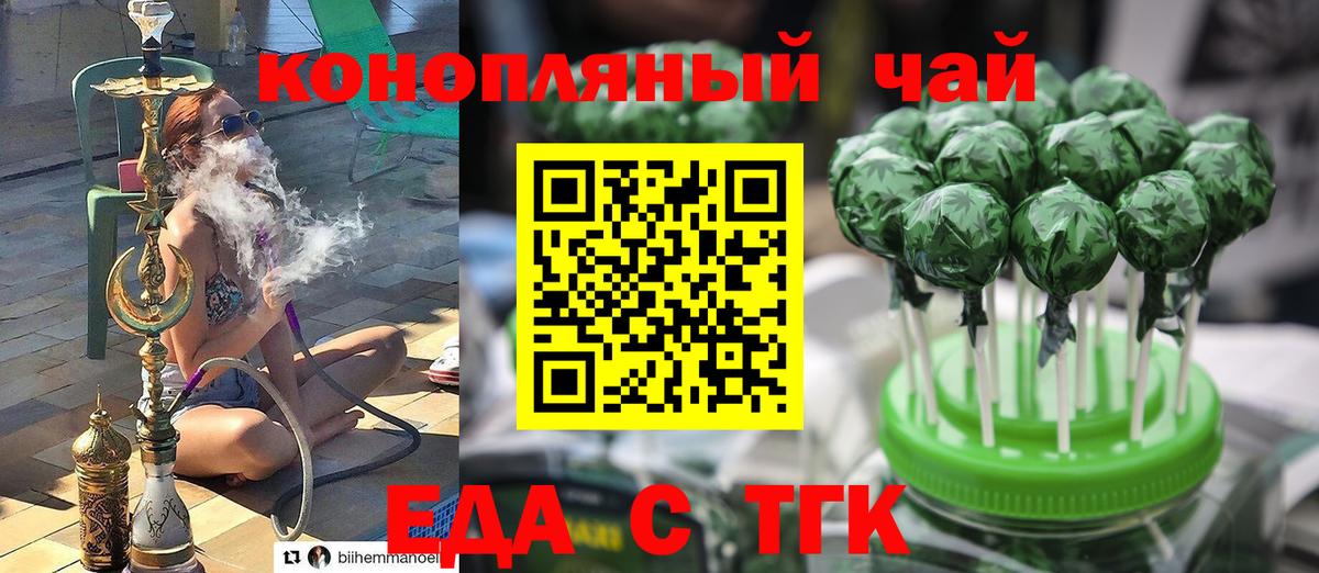 Печенье с ТГК марихуана  Вход с VPN  Железноводск 