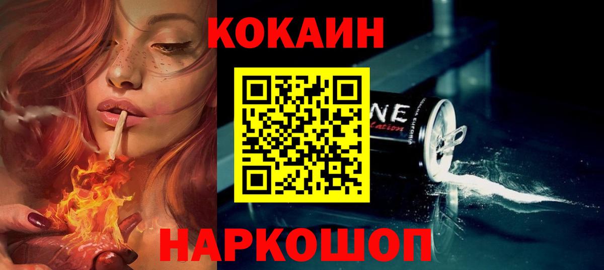Cocaine Колумбийский Железноводск