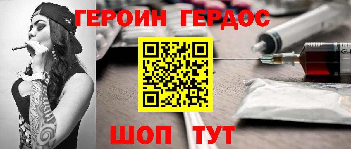 ГЕРОИН афганец Железноводск