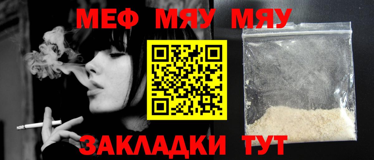 Мефедрон мука Железноводск