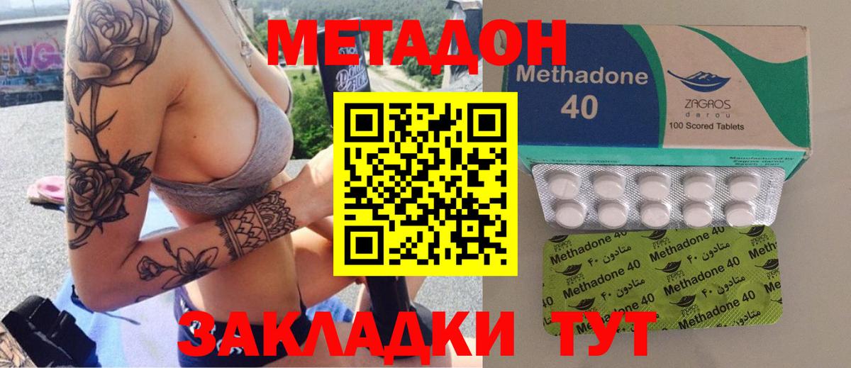 МЕТАДОН кристалл  Вход с VPN  МЕТАДОН мёд  Железноводск 