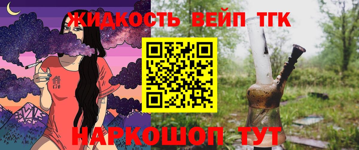 Железноводск  ТГК THC oil  Вход с VPN  ТГК вейп 